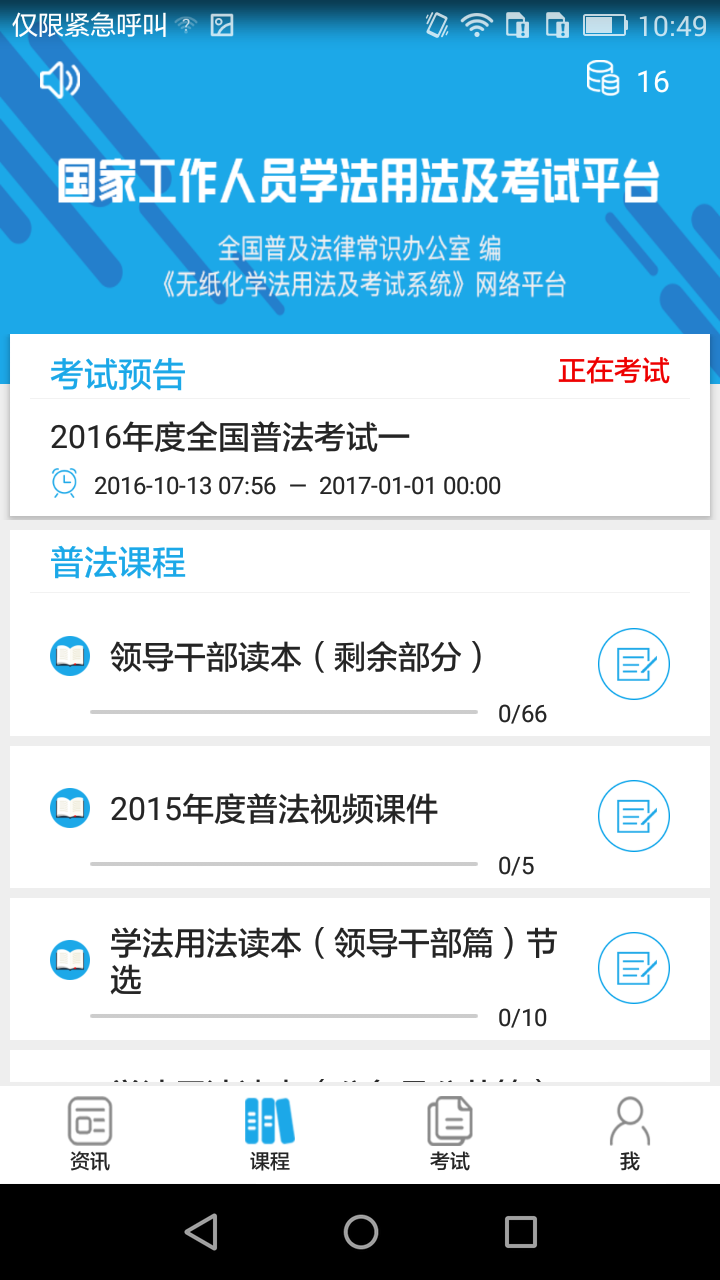 2019年法宣在线登录平台入口2