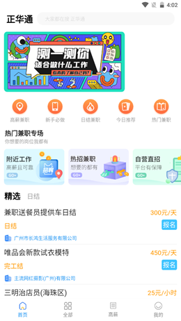 正华通app3