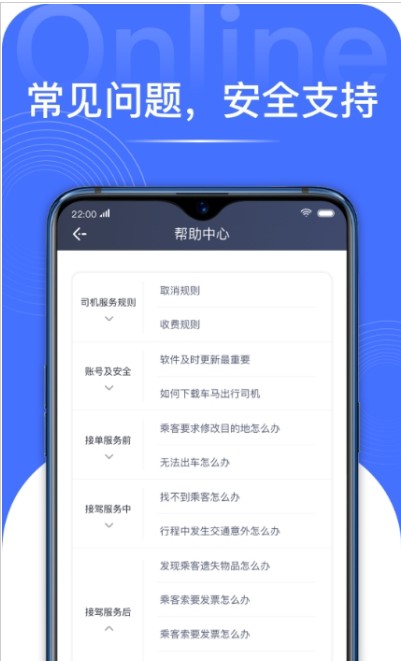 车马出行司机软件3