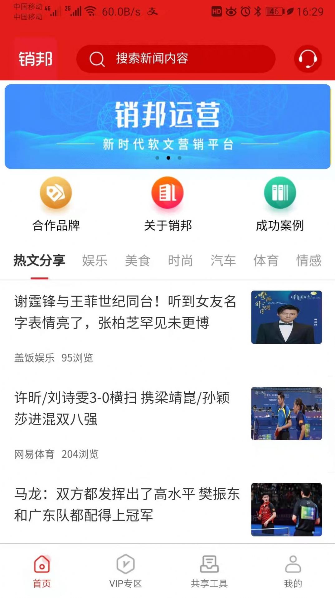 销邦运营app1