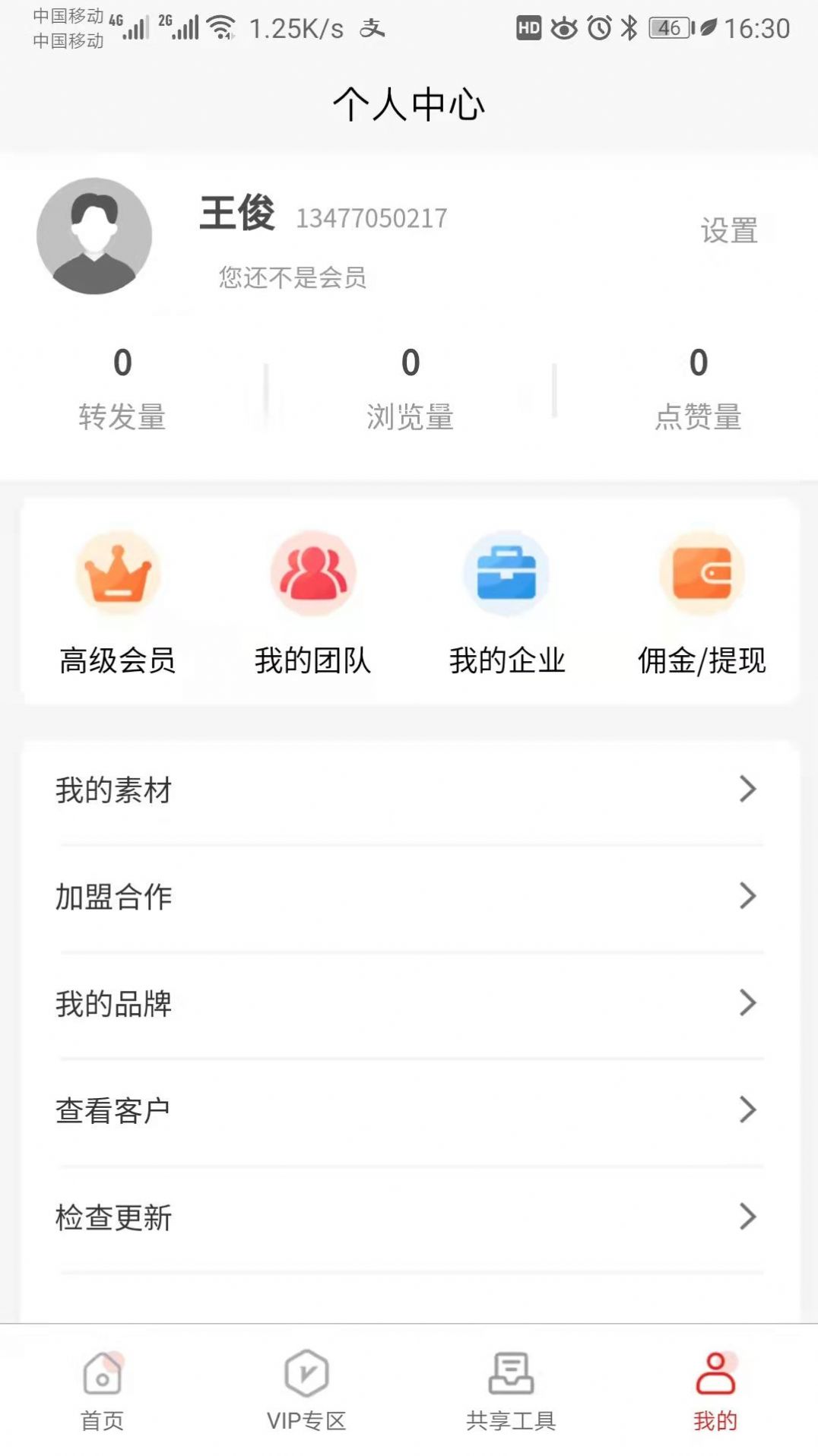 销邦运营app手机版图片1