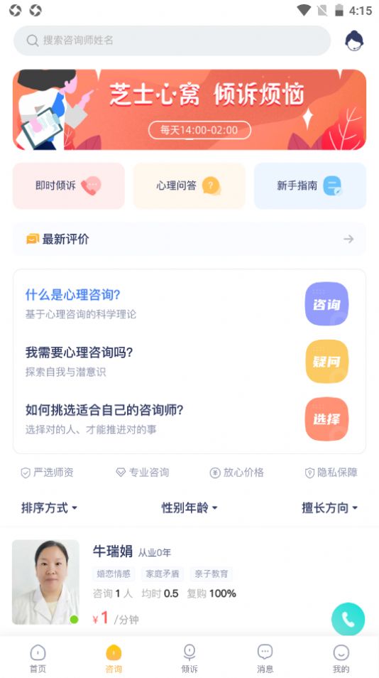 心理芝士app2