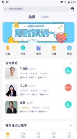 心理芝士app3