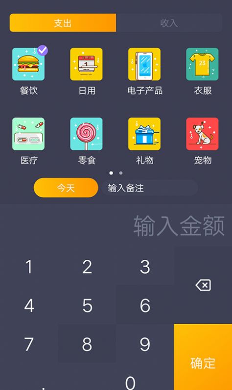 懒鱼记账app2