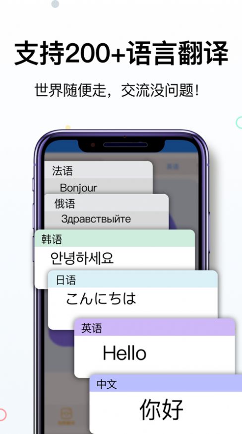 拍照立即翻译app1