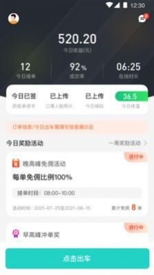 风驰出行司机端极速版app下载图片1