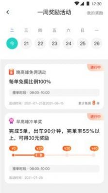 风驰出行司机端极速版app3