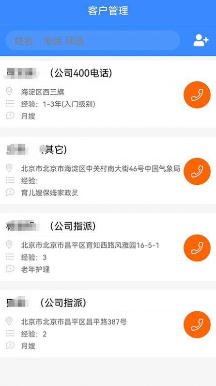 互联互家app3