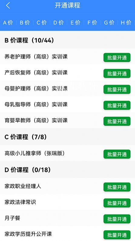 互联互家app1