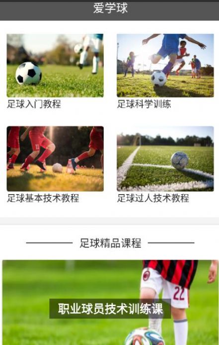 爱学球app3