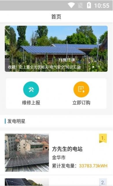 光伏电站app3