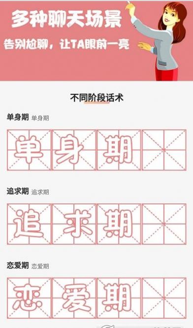 巧语爱恋app3