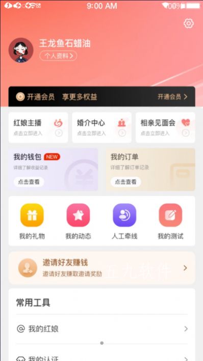 e相亲app2