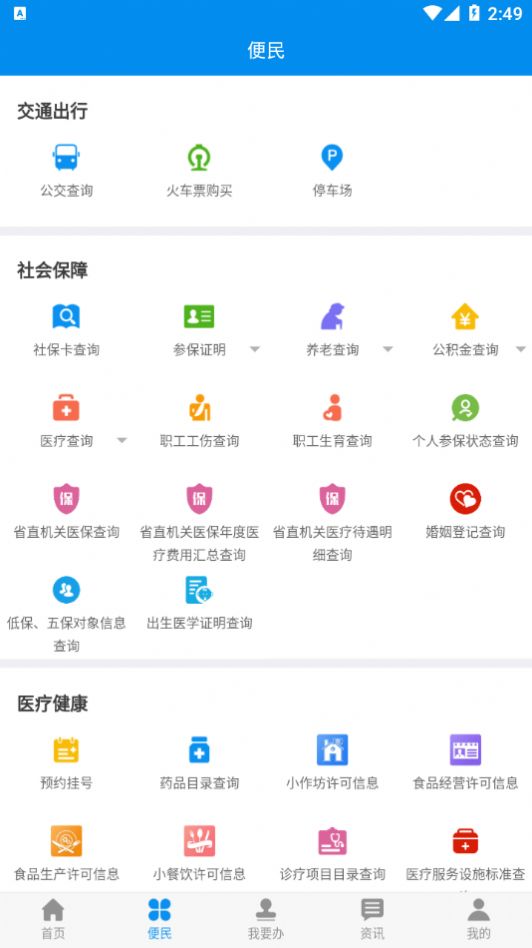 渭好办app1