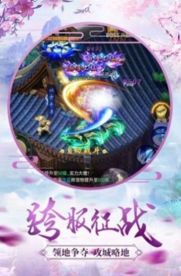 剑舞苍穹伏魔录官方版1