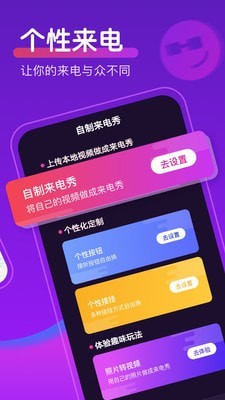 如意来电秀app1