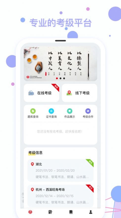 社会艺术考级app2