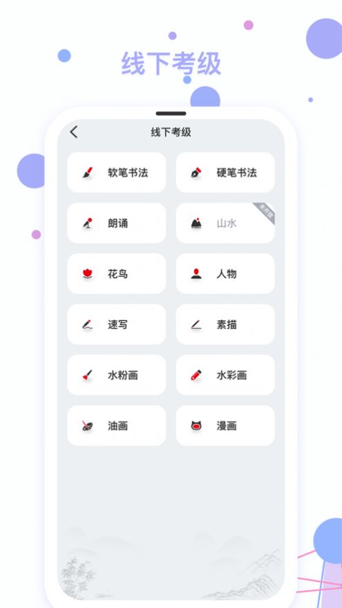 社会艺术考级app3