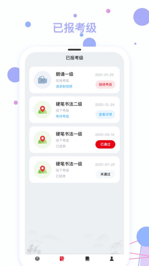 社会艺术考级app1