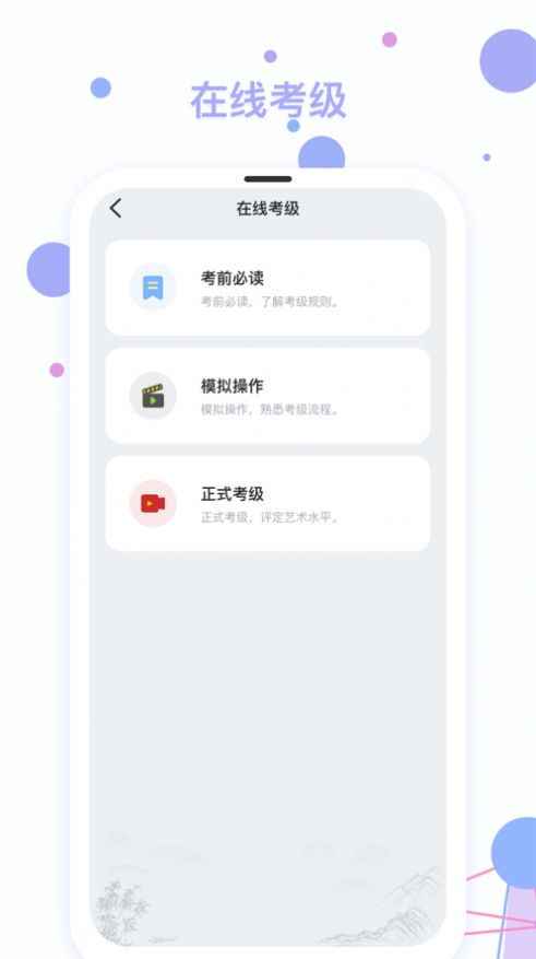 社会艺术考级app苹果版图片1