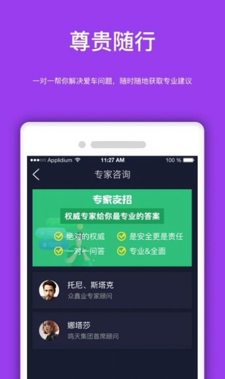 车辇惠app2