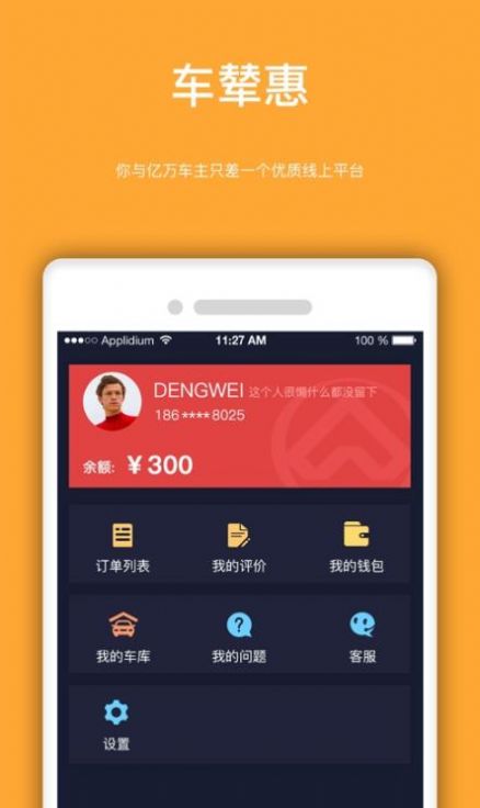 车辇惠app1