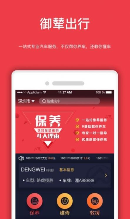 车辇惠app3