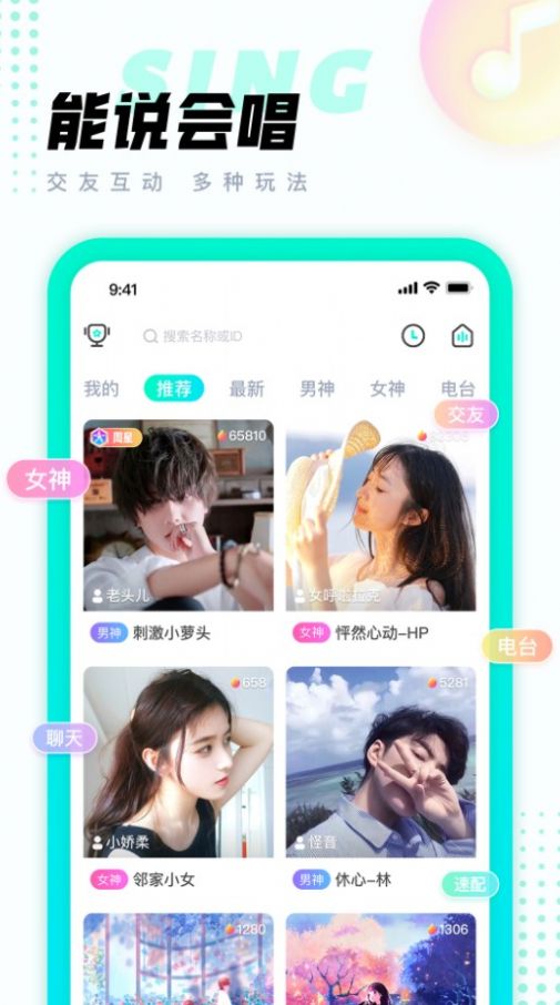 清音语音app最新版图片1