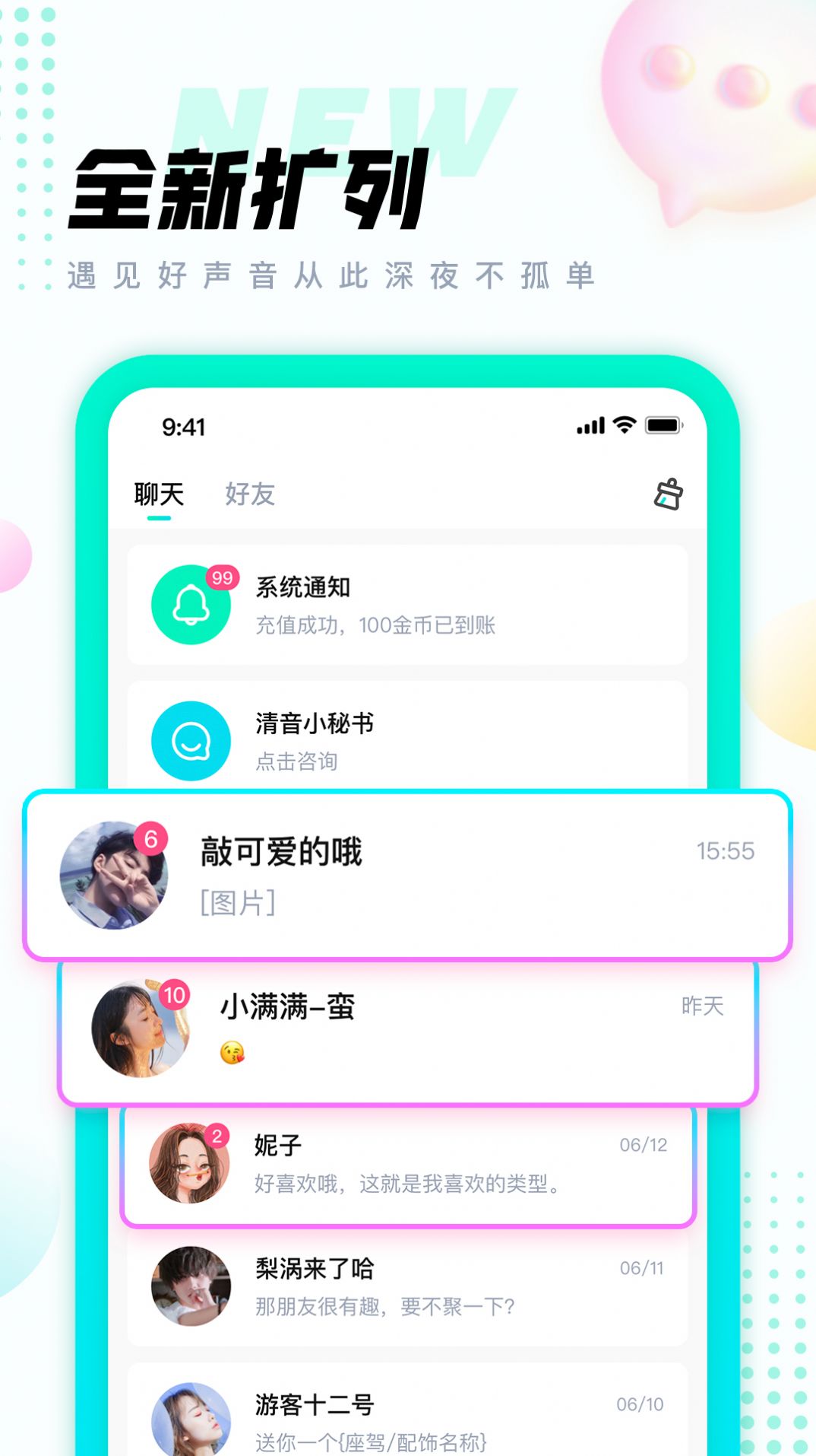 清音语音app最新版图片2