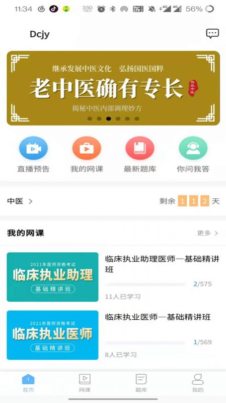 医考同学app3