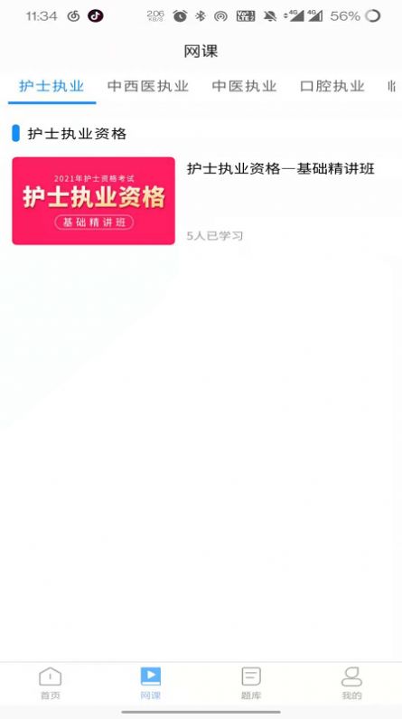 医考同学app1