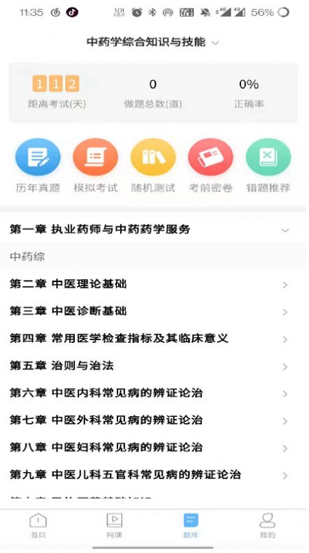 医考同学app2