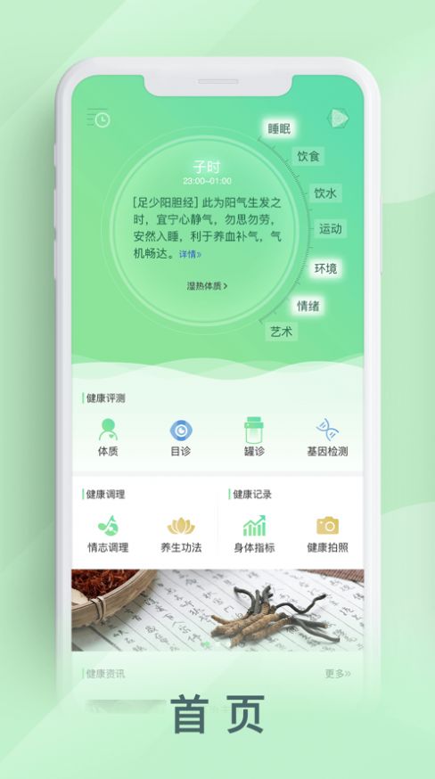 类经堂app1