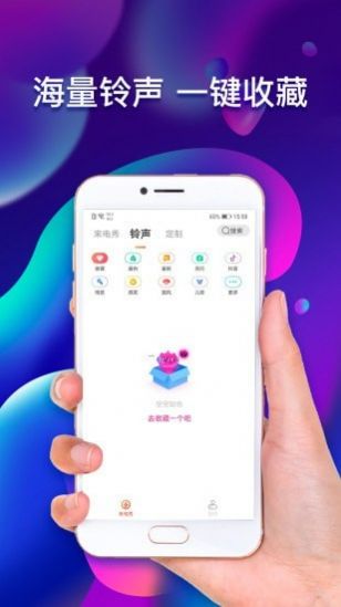 魔力铃声极速版app下载图片1