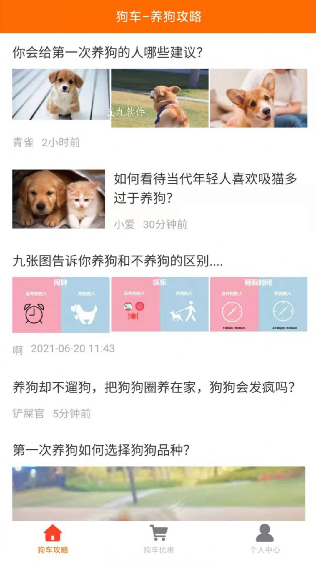 狗车app1