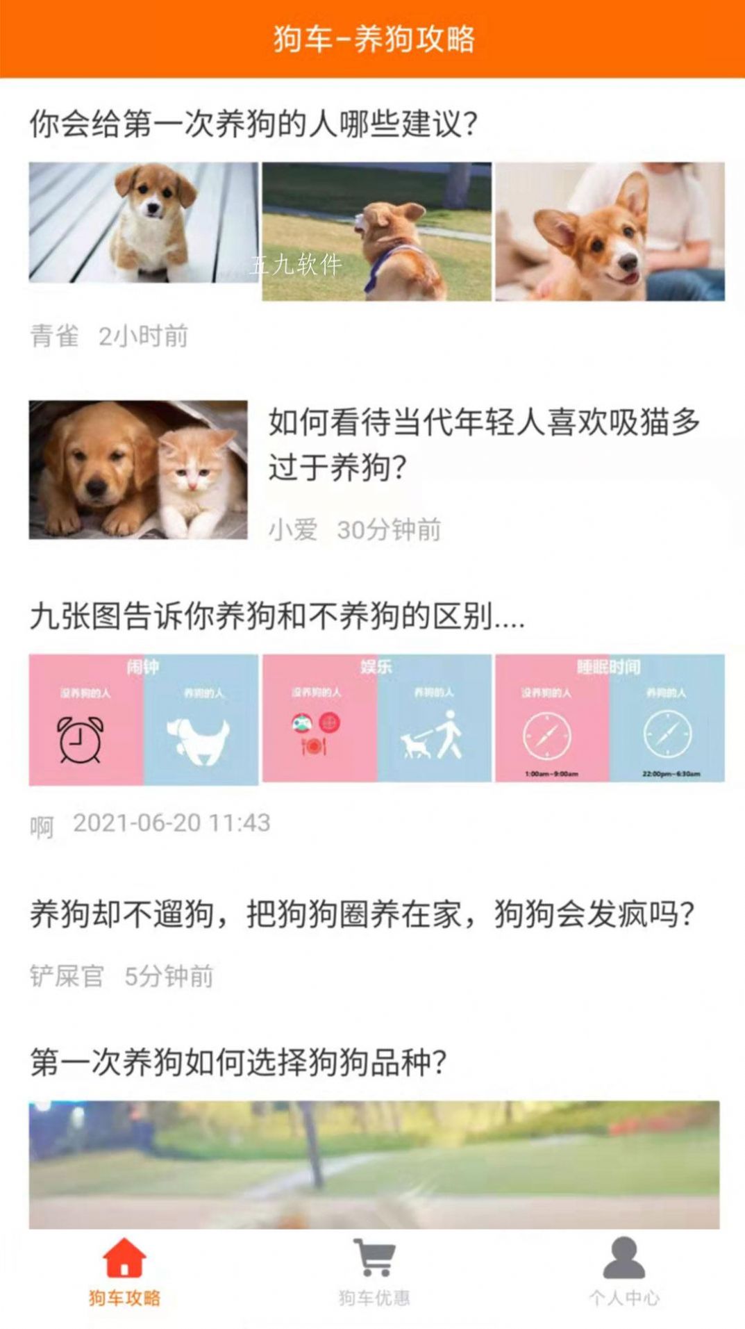 狗车app2