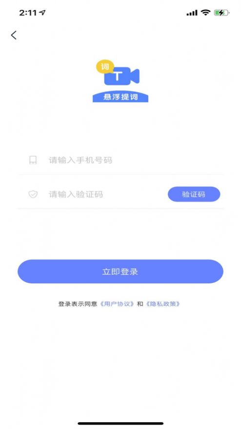 悬浮提词助手app1