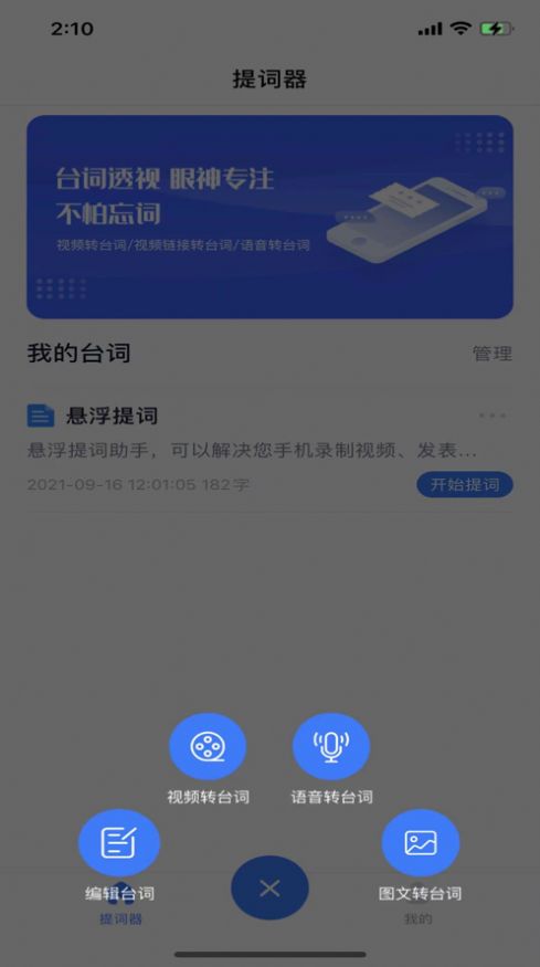 悬浮提词助手app2