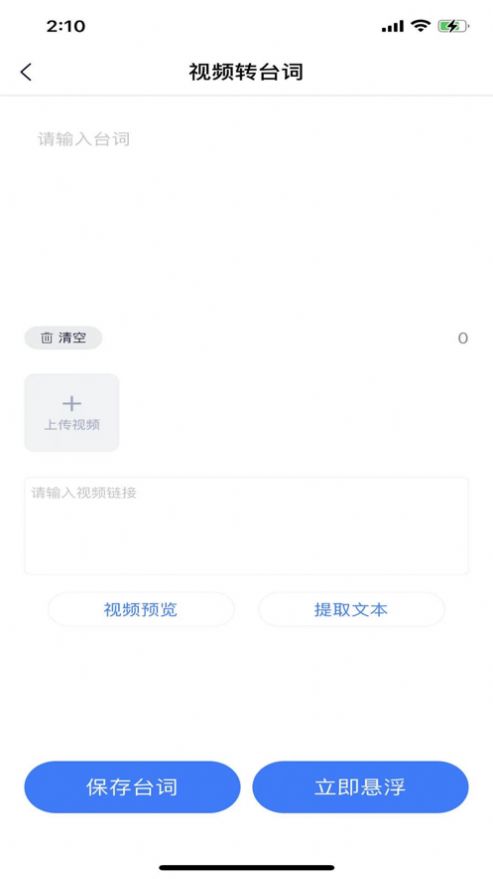 悬浮提词助手app3