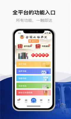 委员读书平台app3