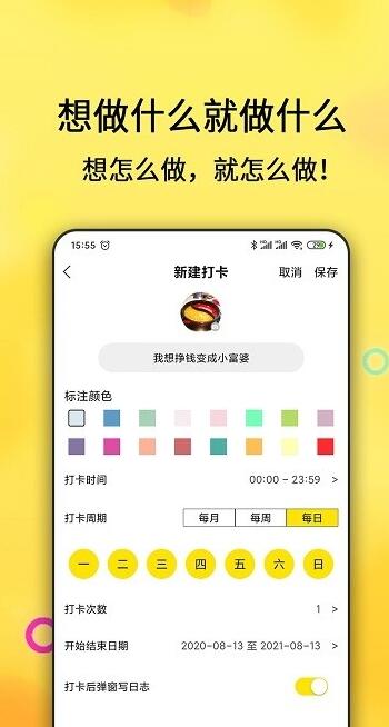 每日计划app2