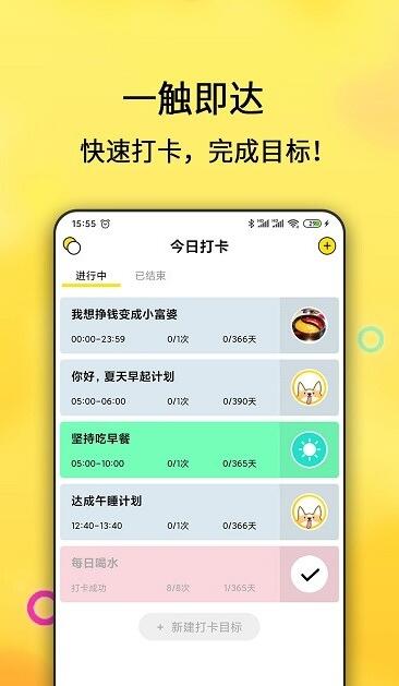 每日计划app3