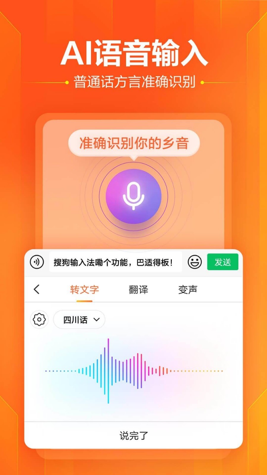 搜狗输入法智能汪仔3.0最新版app图片1