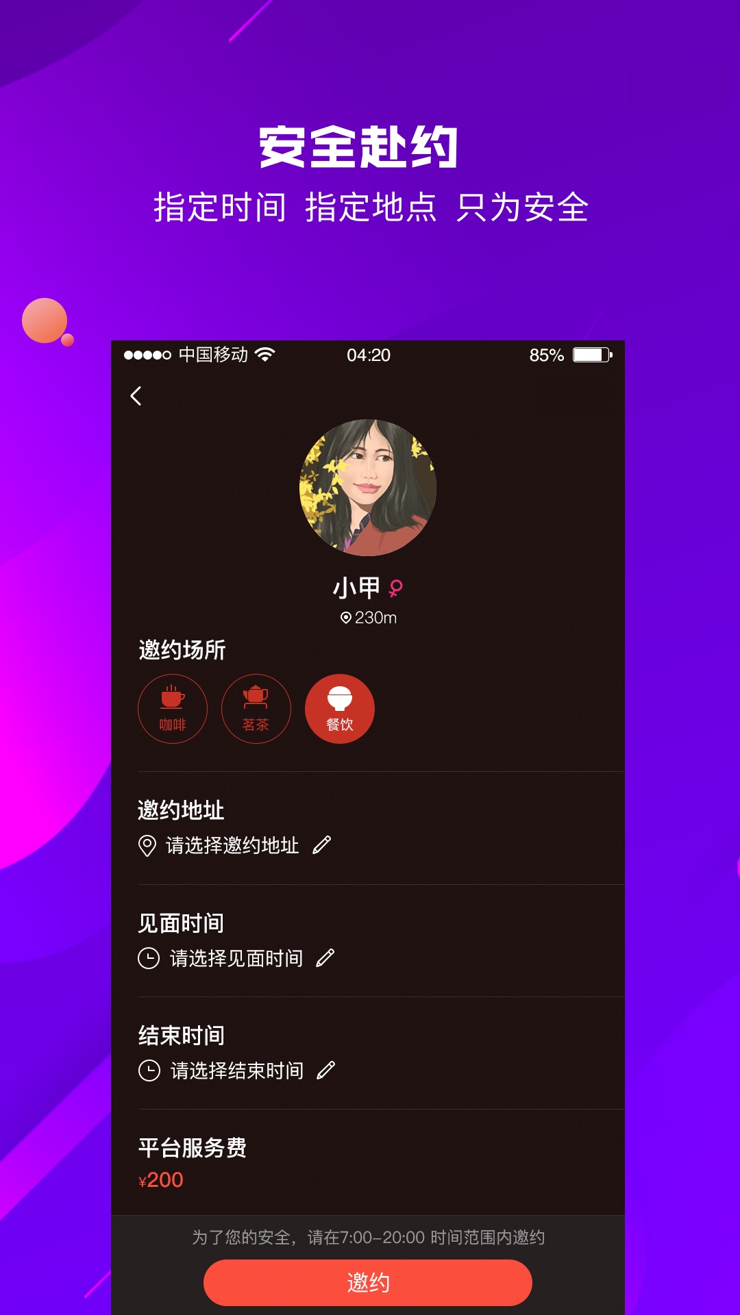 您邀我app1