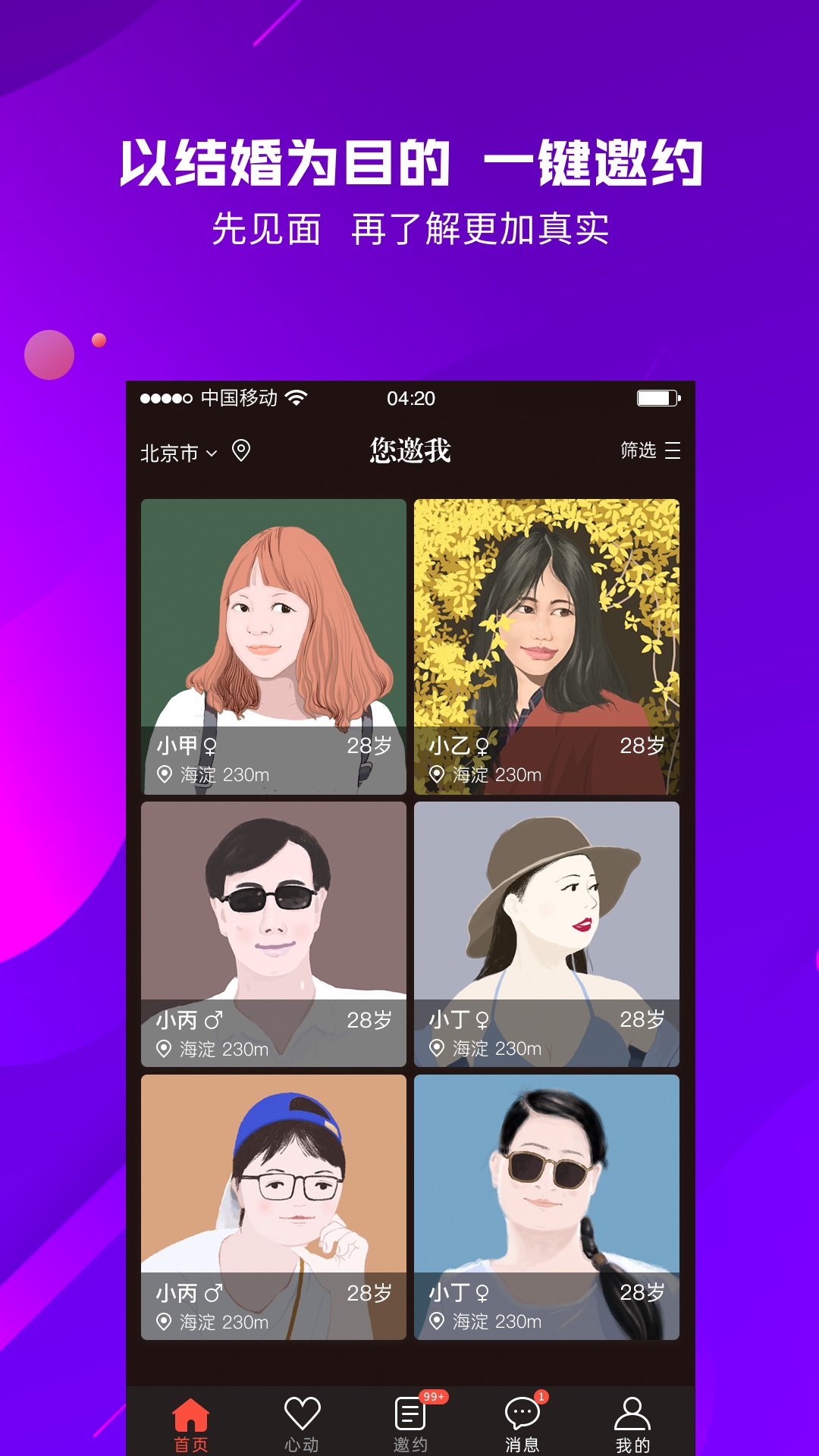 您邀我app2