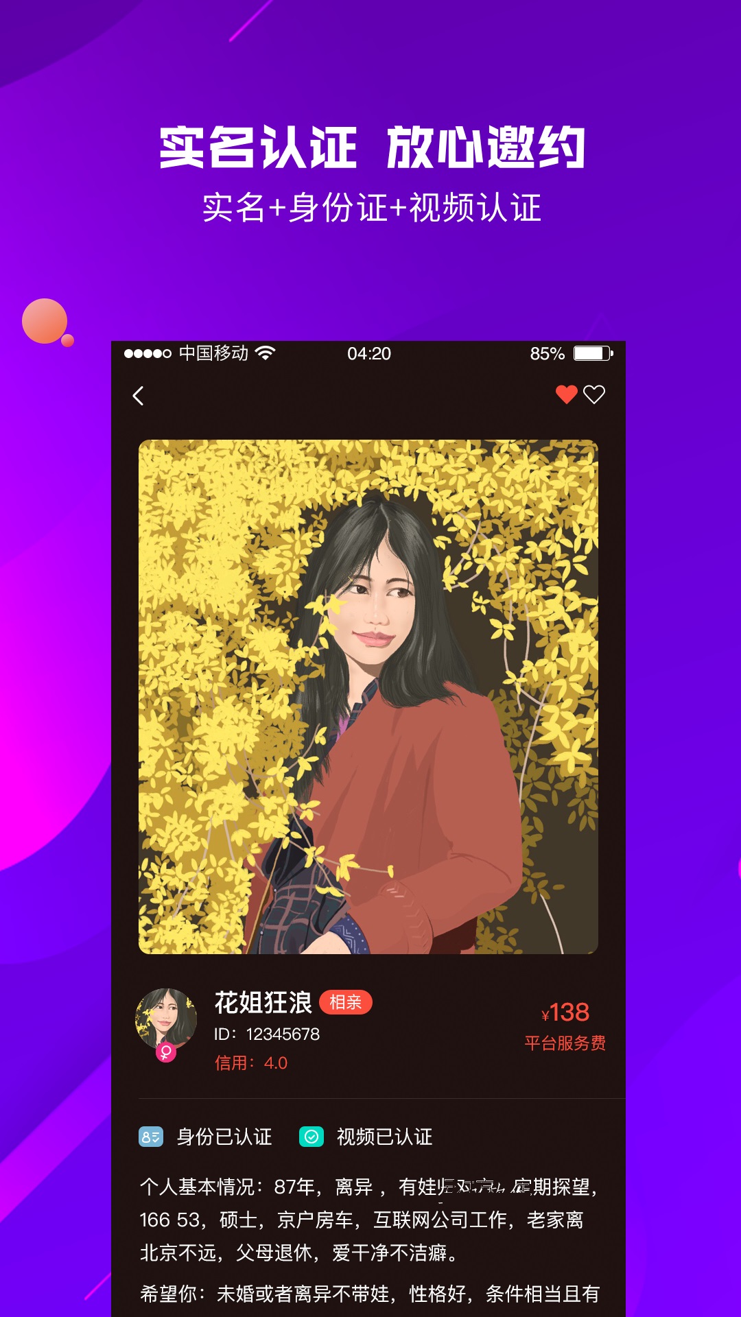 您邀我app3