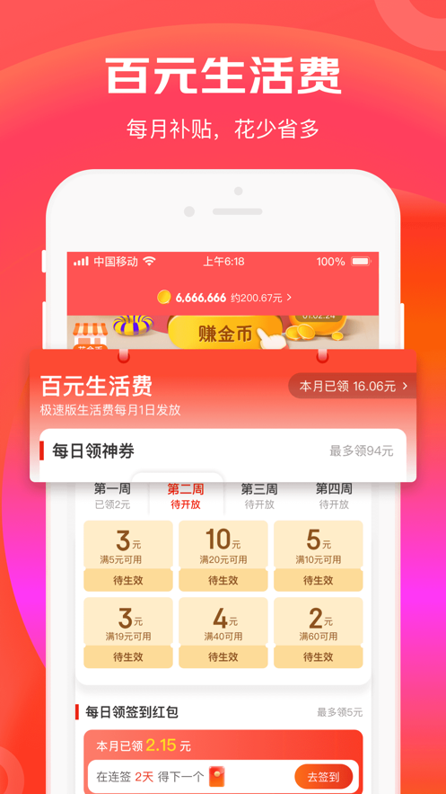 京东极速版官方app1