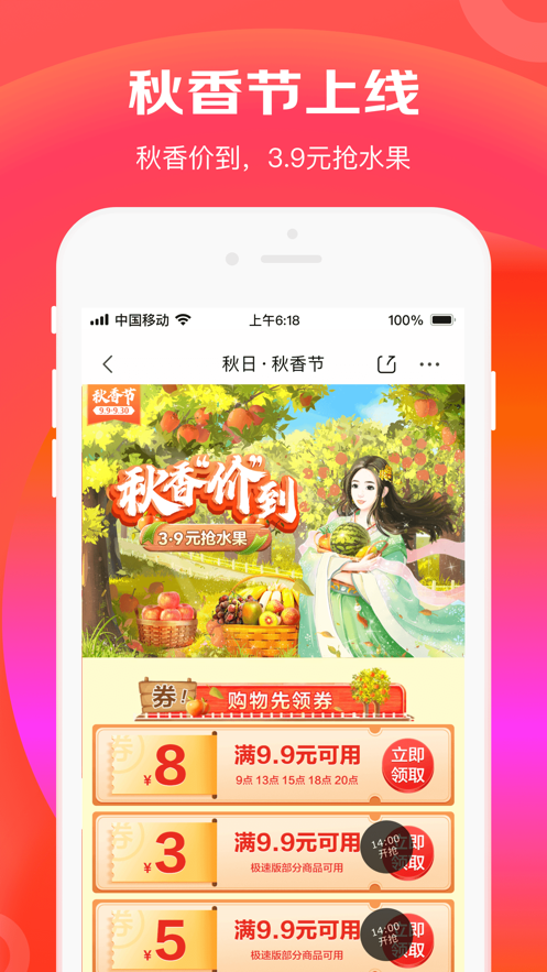 京东极速版官方app3