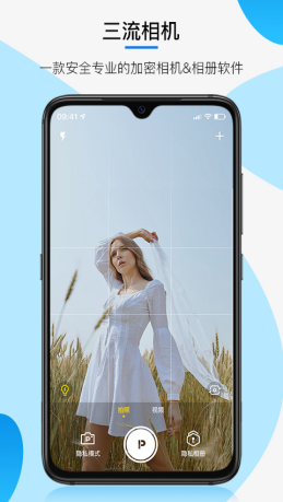 三流相机app1