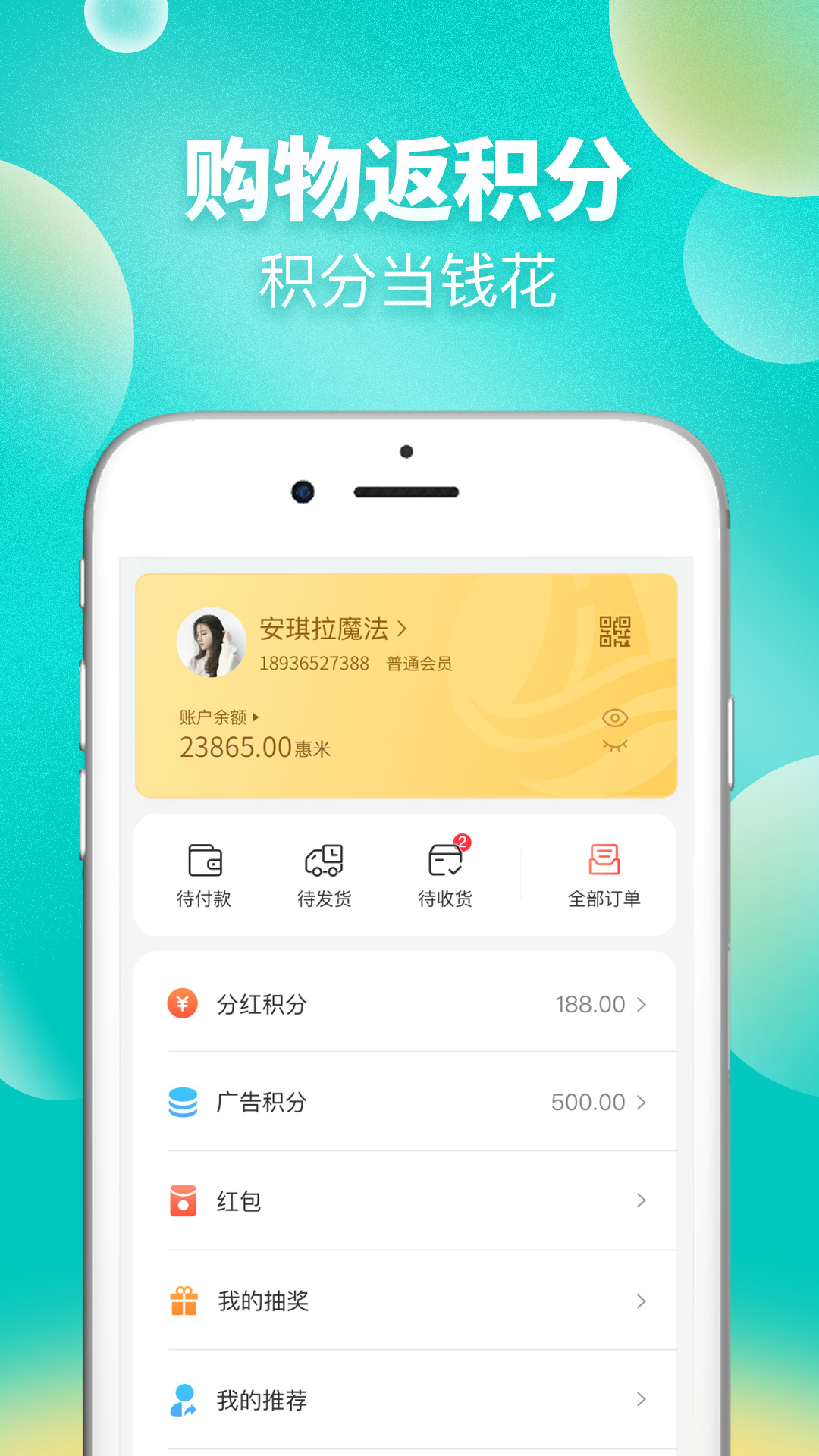 苏惠臻享app3